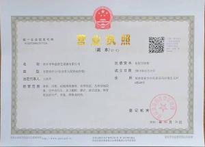 华鑫营业执照
